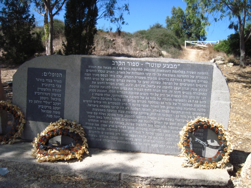 קובץ:אנדרטתמבצעשוטר.JPG