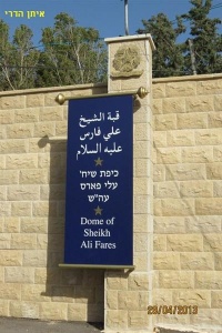 הר גמל וגן אל מונה 044 (Medium).jpg