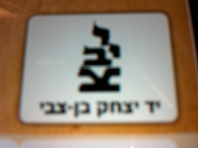 קובץ:2011.04.26-200104.115.iphone.jpg