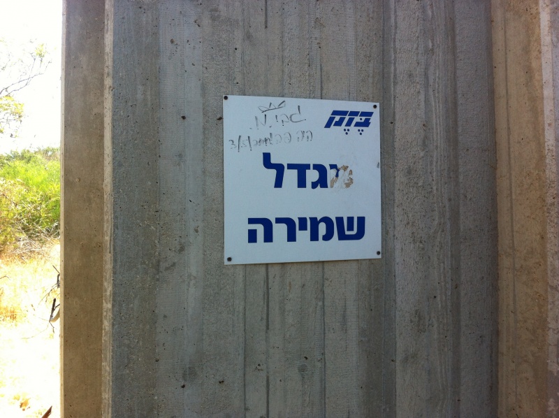 קובץ:2013.08.7-150822.362.iphone.jpg