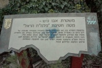 DSC05370 משטרת אבו גוש.JPG