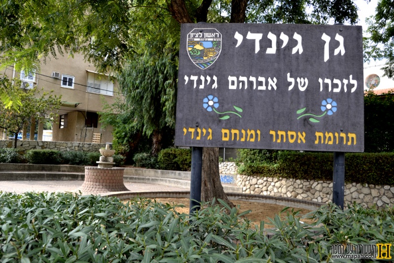 קובץ:DSC1778 GINDI GARDEN RISHON LEZION.jpg