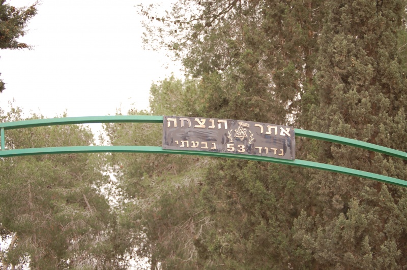 קובץ:DSC 0387 efi elian.JPG