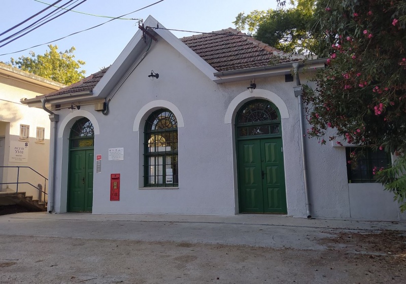 קובץ:Nahalal post office.JPG