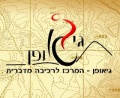 תמונה ממוזערת לגרסה מתאריך 17:00, 16 ביוני 2012